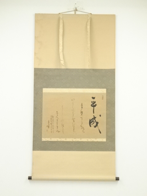 JAPANESE HANGING SCROLL / HAND PAINTED / CALLIGRAPHY